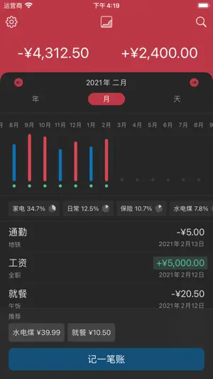 可记 - 简单易用的个人记账软件截图4