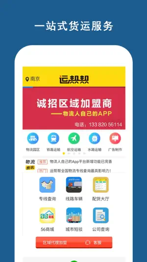 运帮帮-发货找车、司机找货、发零担找物流专线截图1