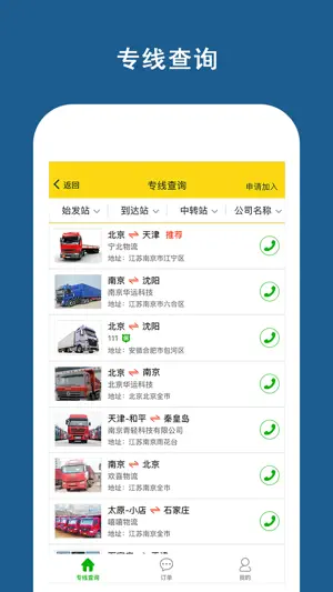 运帮帮-发货找车、司机找货、发零担找物流专线截图3