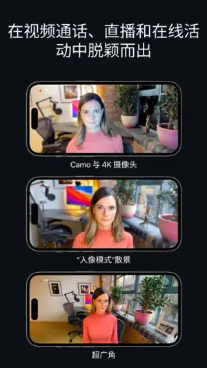 Camo – 适用于 Mac 和 PC 的网络摄像头截图1