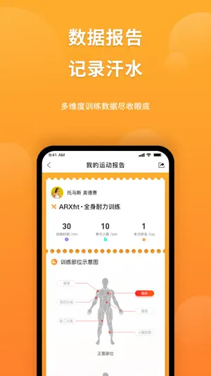 ARXfit截图5