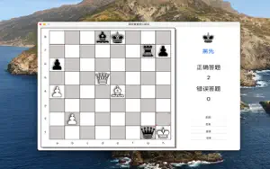 国际象棋绝杀练习截图3