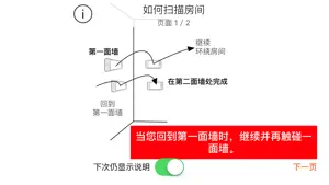 RoomScan Classic 会自动绘制平面图的 app截图2