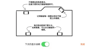 RoomScan Classic 会自动绘制平面图的 app截图3