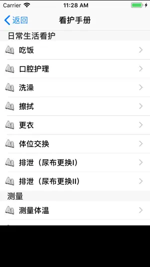 看护手册截图2