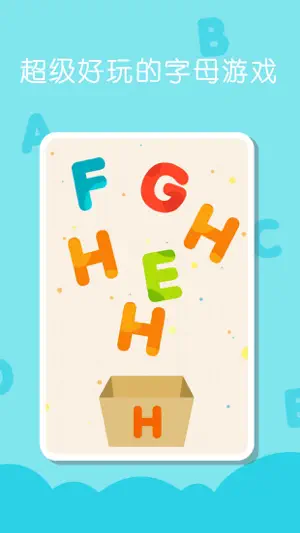 宝宝学英语字母-儿童英语单词卡和26个字母游戏截图3