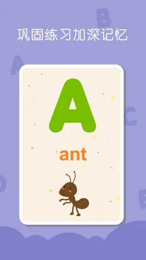 宝宝学英语字母-儿童英语单词卡和26个字母游戏截图2