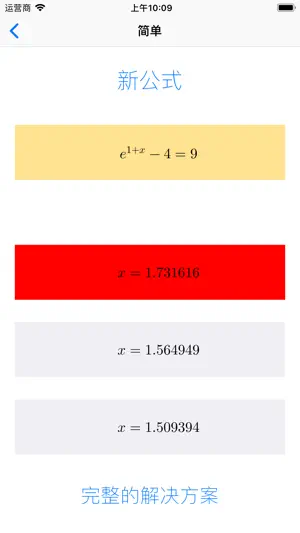 指数方程 - 求解器和发电机截图5