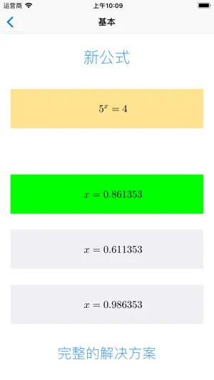 指数方程 - 求解器和发电机截图3