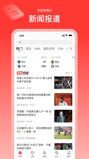 新浪体育-篮球足球新闻直播截图1