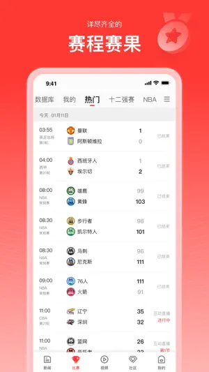 新浪体育-篮球足球新闻直播截图2