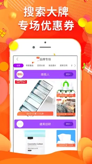 抖佣联盟-分享全民购物优惠券截图3