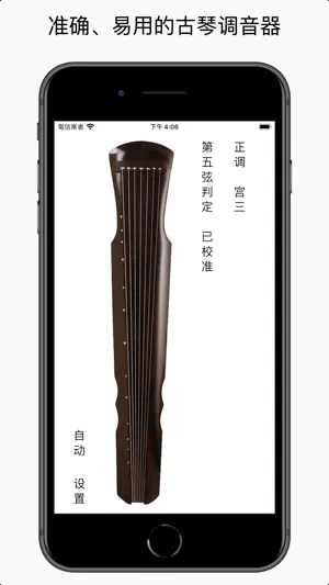 古琴调音器截图1