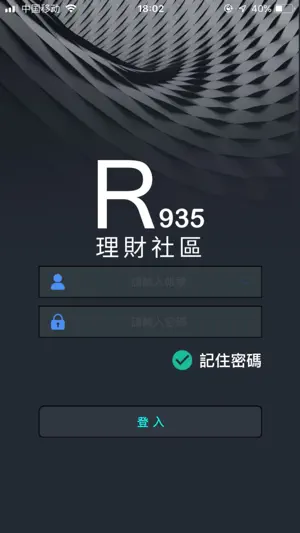 R935理財社區截图3