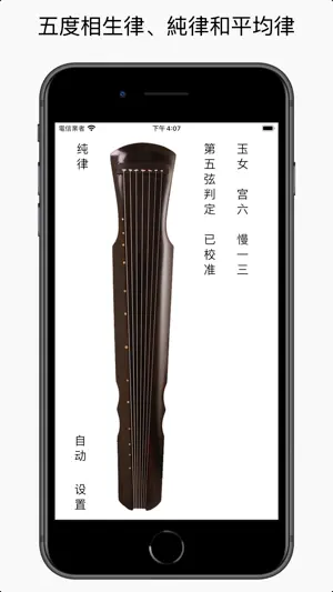 古琴调音器截图3