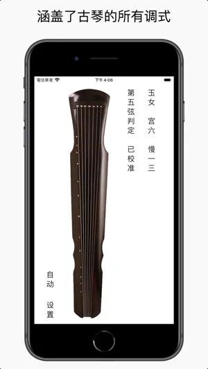 古琴调音器截图2