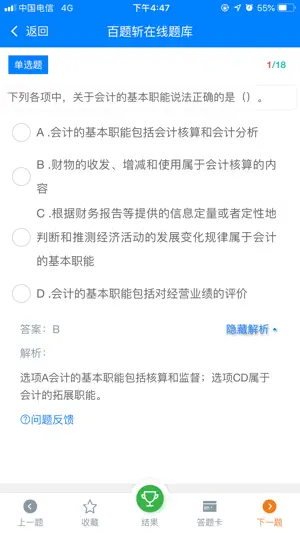 百题斩网校截图4