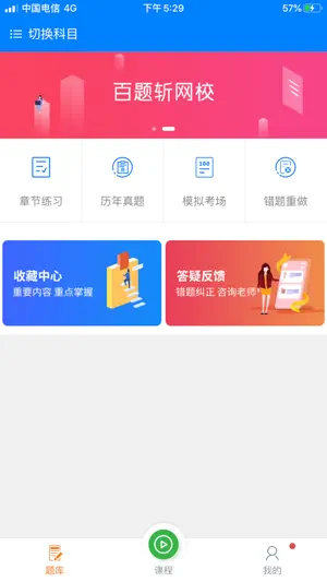 百题斩网校截图1