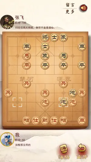 天天象棋单机版截图3