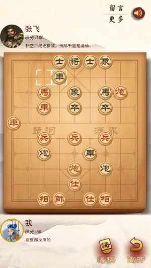 天天象棋单机版截图4