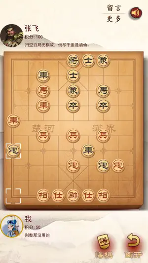 天天象棋单机版截图2