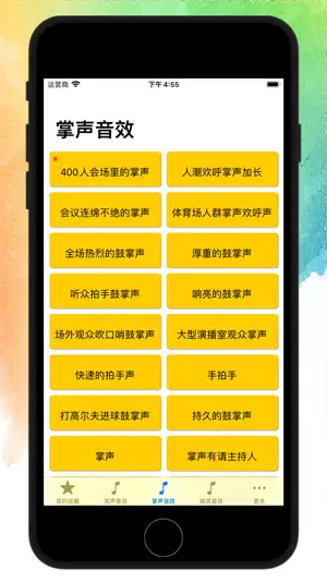 极简音效大全截图1