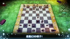 国际象棋 3D - 魔幻会战截图5