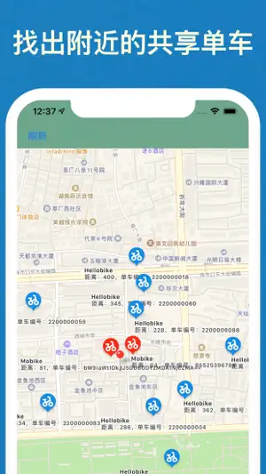 膜拜单车app - 手机定位截图1