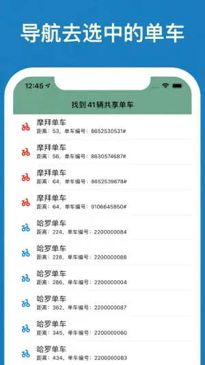 膜拜单车app - 手机定位截图2