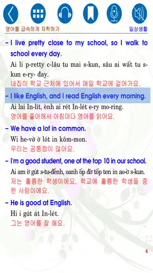 English for Daily life Kor截图4