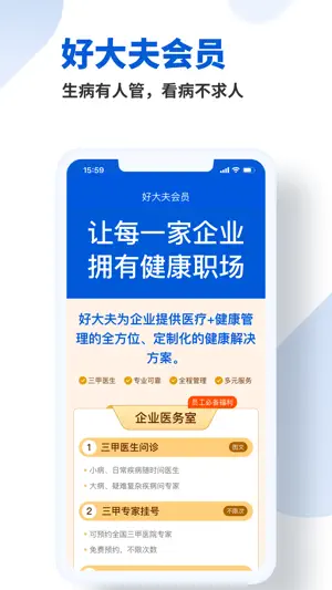 好大夫在线-网上问诊医生挂号平台截图2