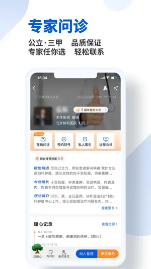 好大夫在线-网上问诊医生挂号平台截图4
