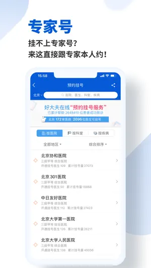 好大夫在线-网上问诊医生挂号平台截图3