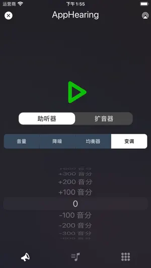 AppHearing - 扩音器截图4