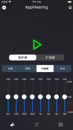 AppHearing - 扩音器截图2