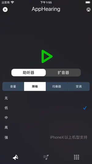 AppHearing - 扩音器截图3
