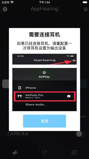 AppHearing - 扩音器截图1