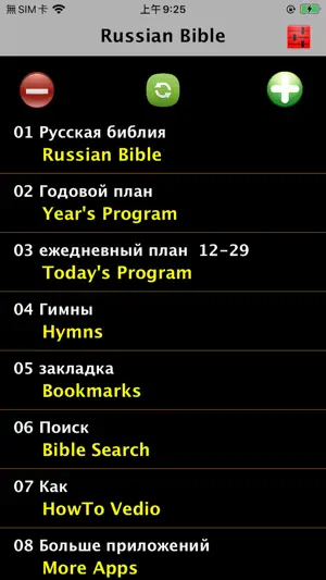 Russian Bible截图1