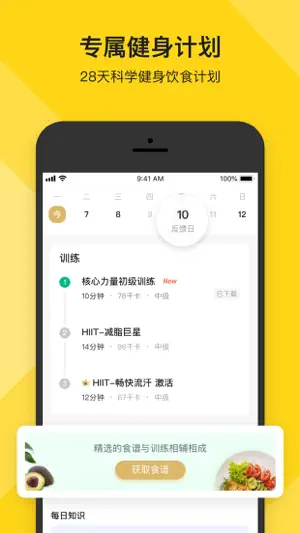 Fit 私人健身教练 - 运动减肥瘦身课程截图2