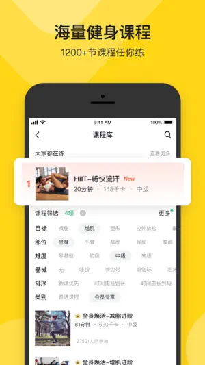 Fit 私人健身教练 - 运动减肥瘦身课程截图3