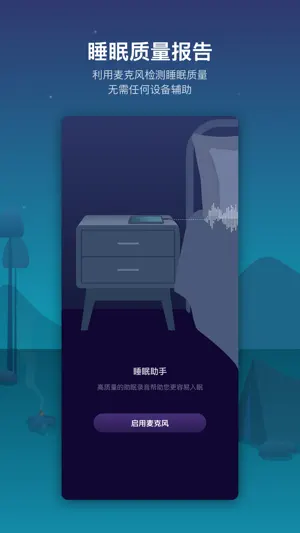 睡好截图2