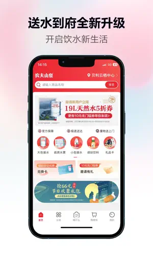 送水到府截图1