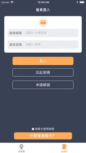 Golfrend 高朋卡截图2