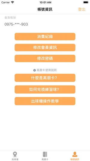 Golfrend 高朋卡截图5