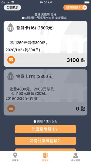 Golfrend 高朋卡截图4