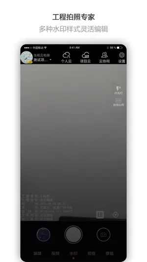 工拍拍-专业工程水印相机截图2