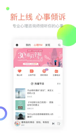 心理FM—哄你入睡、赶走不开心的治愈电台截图2