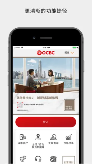 OCBC Hong Kong截图1