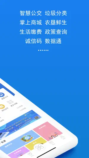 湖州掌上通-一站式便民生活平台截图1