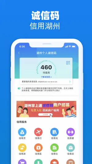 湖州掌上通-一站式便民生活平台截图4